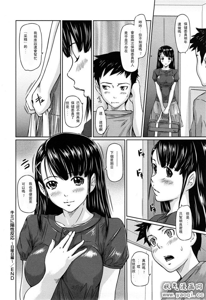 日本少女漫画之如月群真系列:キミに陽性反応