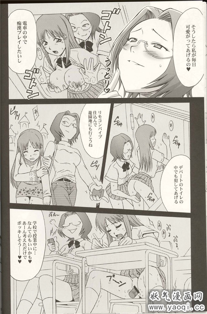 里番漫画之(桃屋しょう猫)] 織姫ちゃんでGO (ブリーチ)