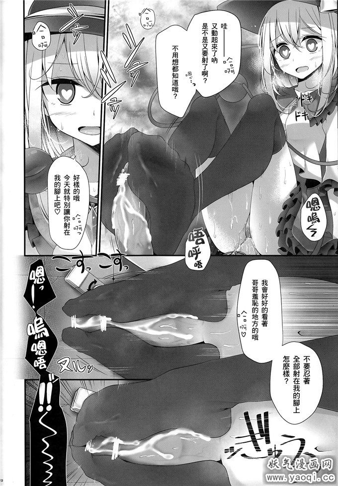 邪恶少女漫画之古明地恋大嘘足下本:こいしちゃん靴下本(東方