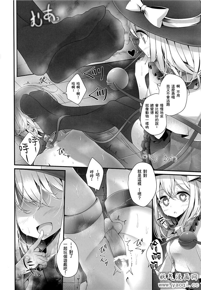 邪恶少女漫画之古明地恋大嘘足下本:こいしちゃん靴下本(東方