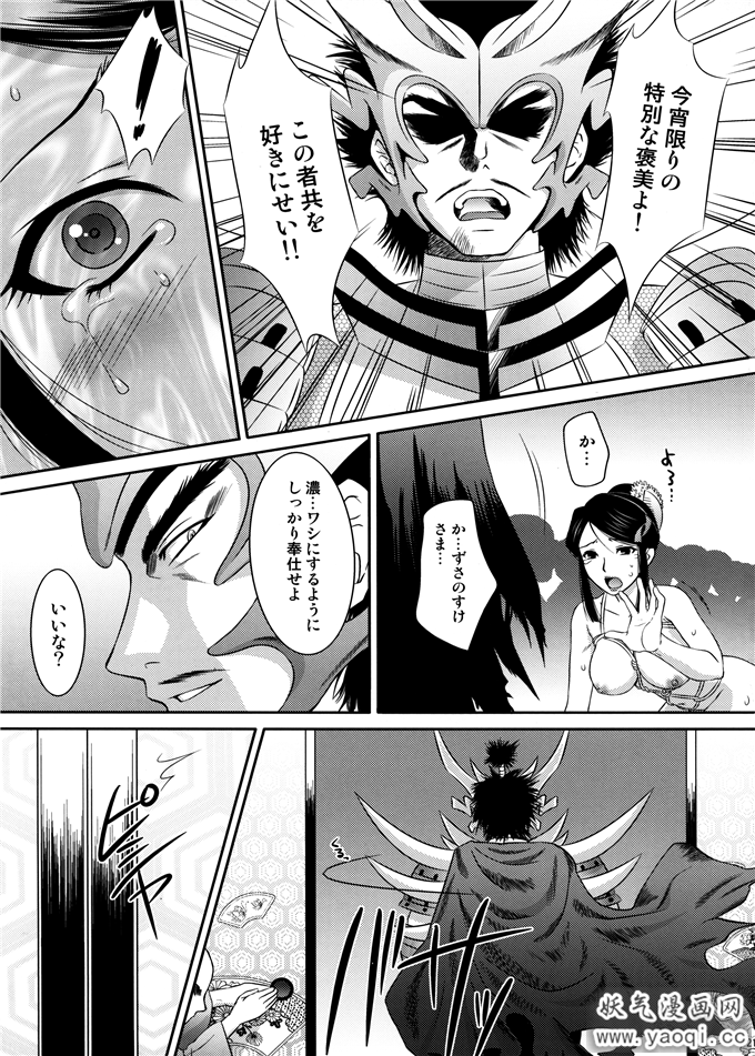 少女漫画之h本子(桃屋しょう猫)] 濃姫乱れ蝶 (戦国BASARA)