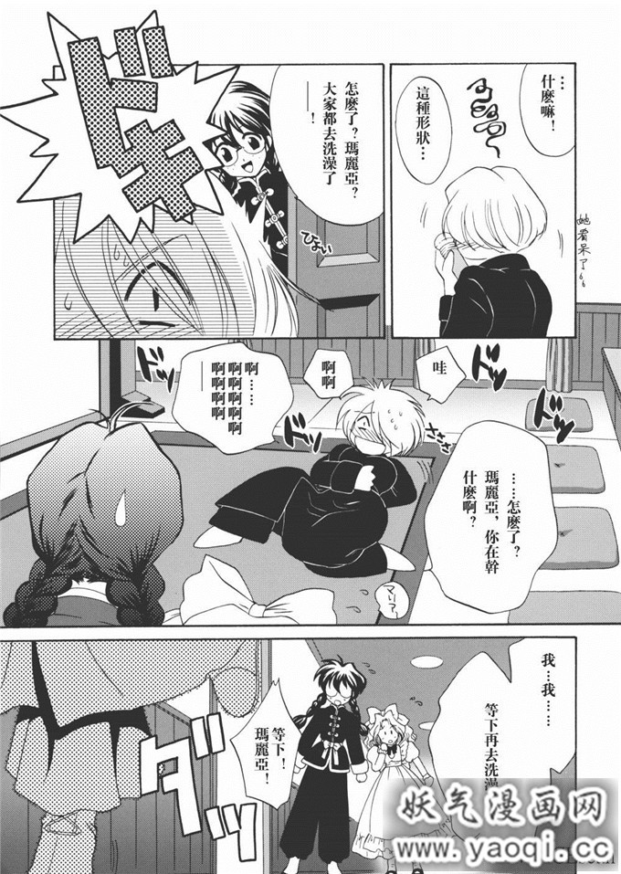 日本少女漫画之(桃屋しょう猫)]h本子 マリアさんの憂鬱 (C62)