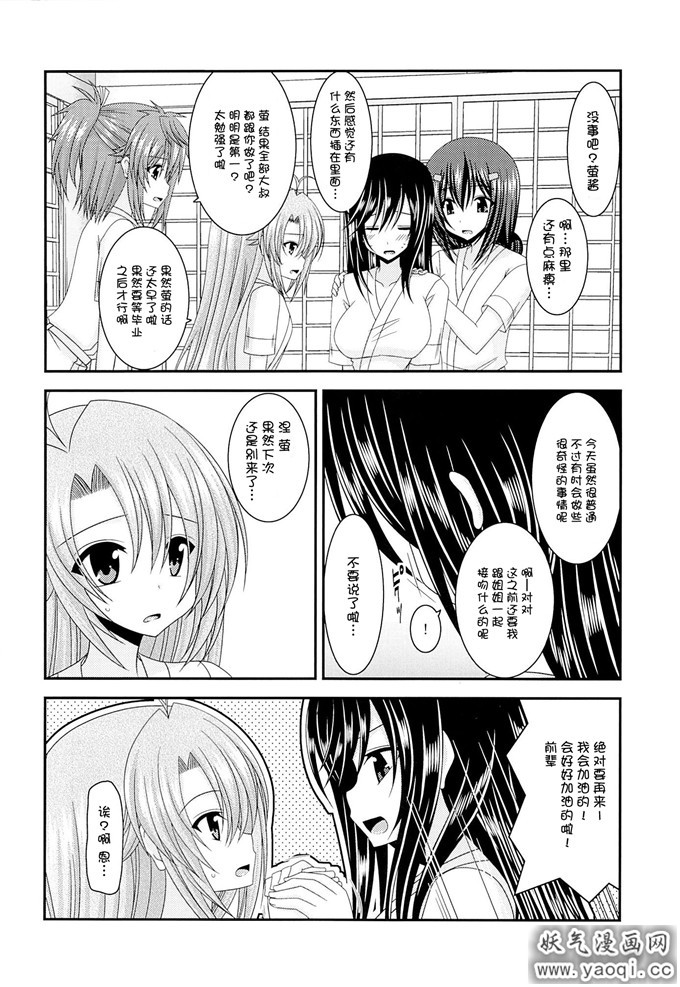 少女漫画[valssu(茶琉)]りんかんびより(のんのんびより)[脸肿汉化组]