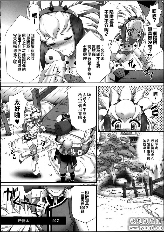 日本少女漫画(桃屋しょう猫)] ベリオさんの生肉 (モンスターハンター) [天鹅之恋]