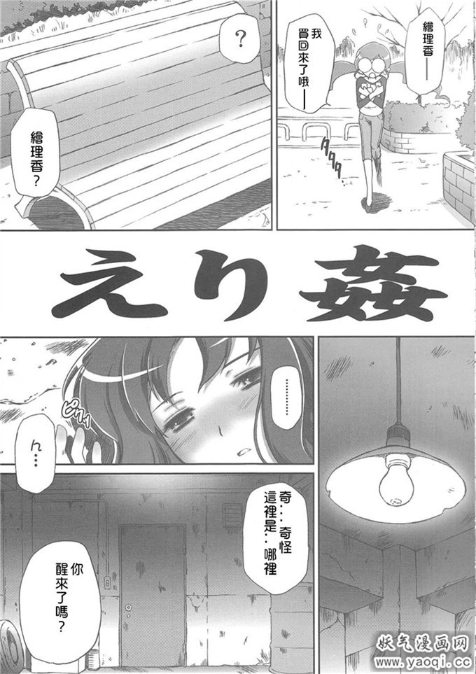 绅士萝莉漫画(桃屋しょう猫)] えり姦 (プリキュア) (C79)