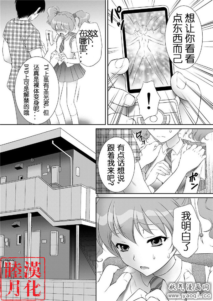 最新里番漫画(桃屋しょう猫)] イース様ナケワメーケ! (フレッシュプリキュア) (C76)