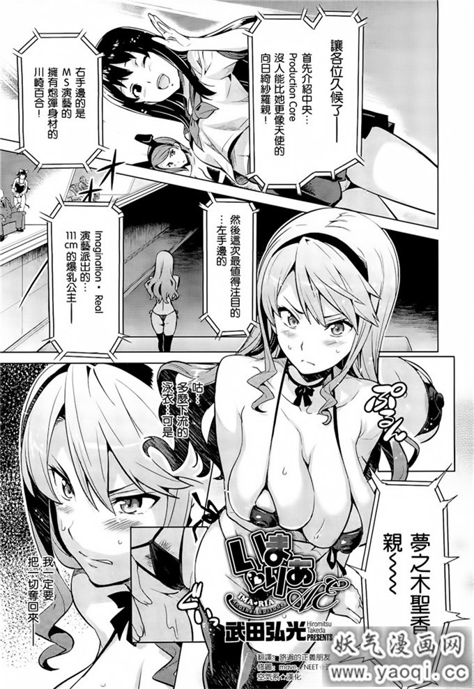 少女漫画大本[武田弘光] いま?りあ[肉感淫辱NTR]