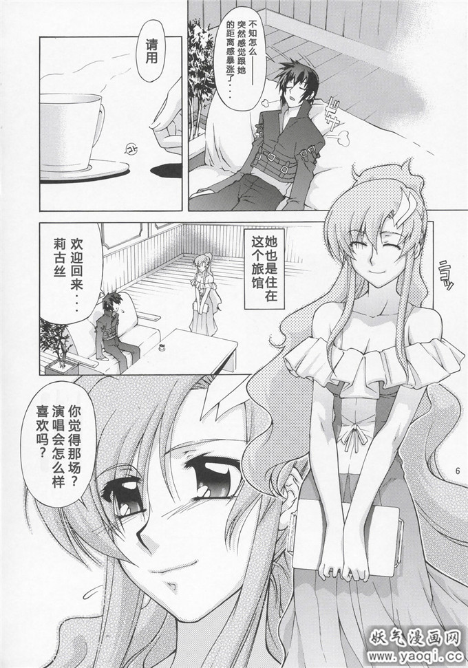 少女漫画(C68)[GOLD RUSH (鈴木あどれす)](機動戦士ガンダムSEED DESTINY)