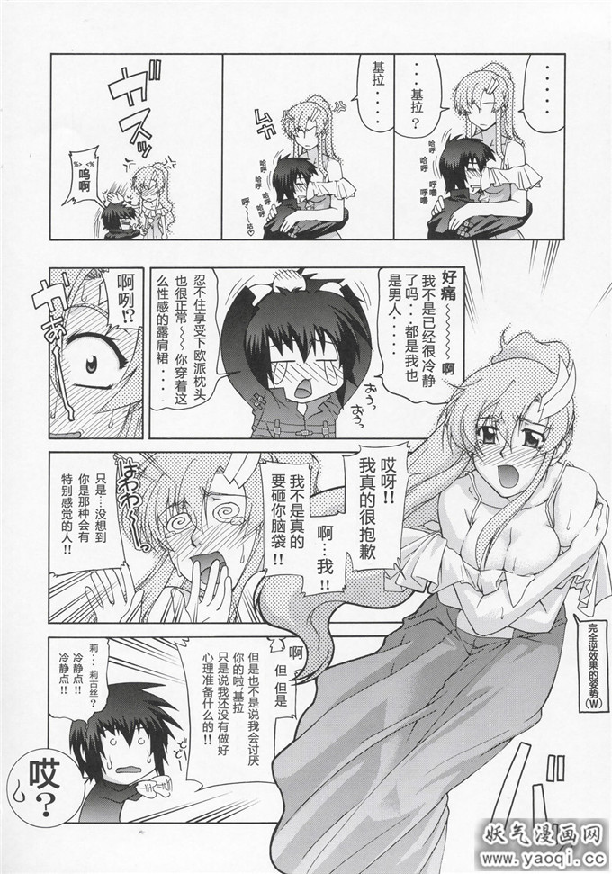 少女漫画(C68)[GOLD RUSH (鈴木あどれす)](機動戦士ガンダムSEED DESTINY)