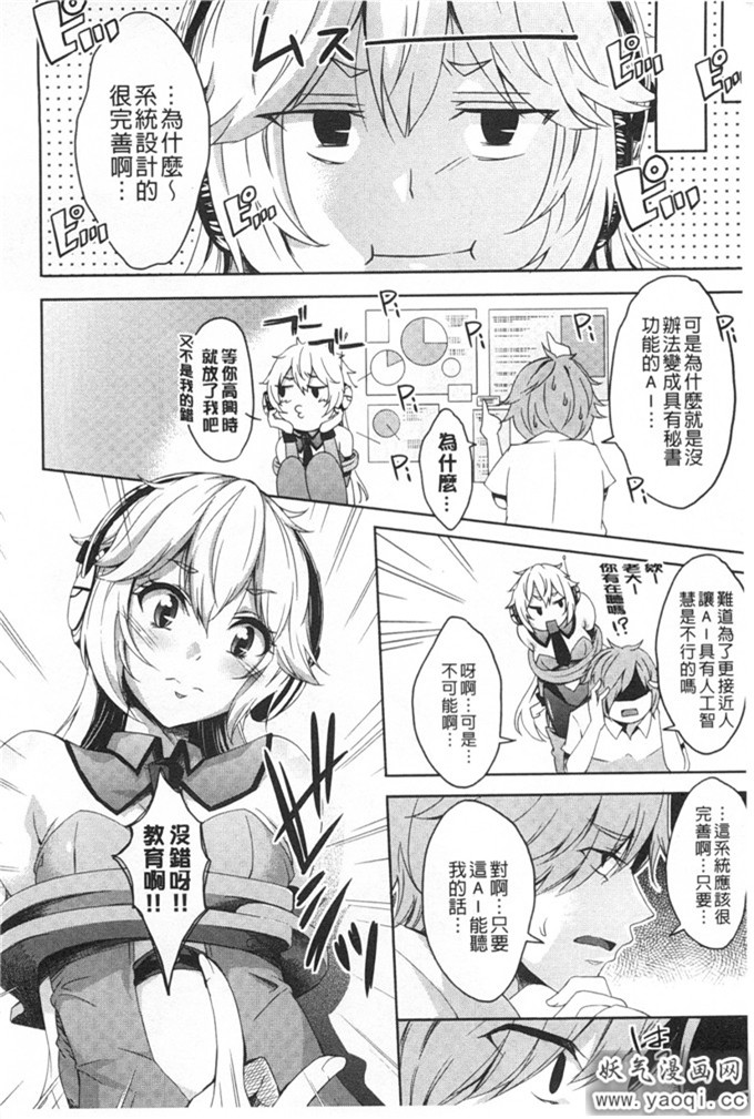 日本少女漫画之[桜桃千絵里] 調和的小櫻桃」