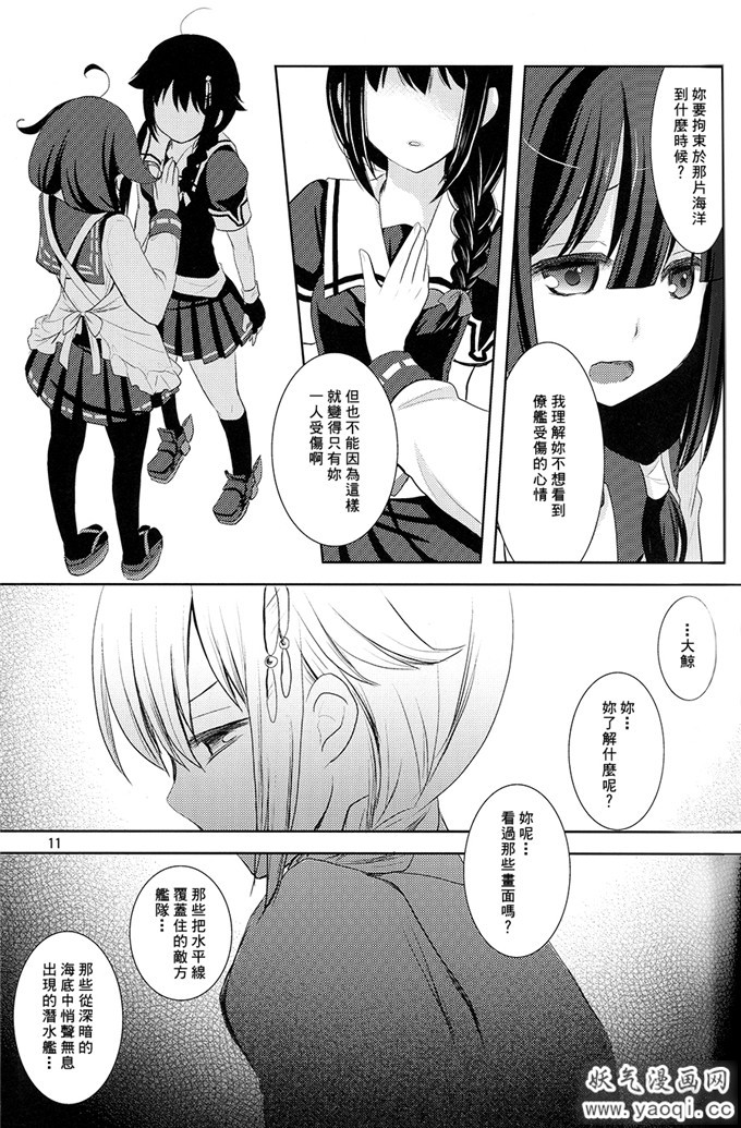 邪恶少女漫画之舰队本子之[ティンクルスター (藍川琉々)]