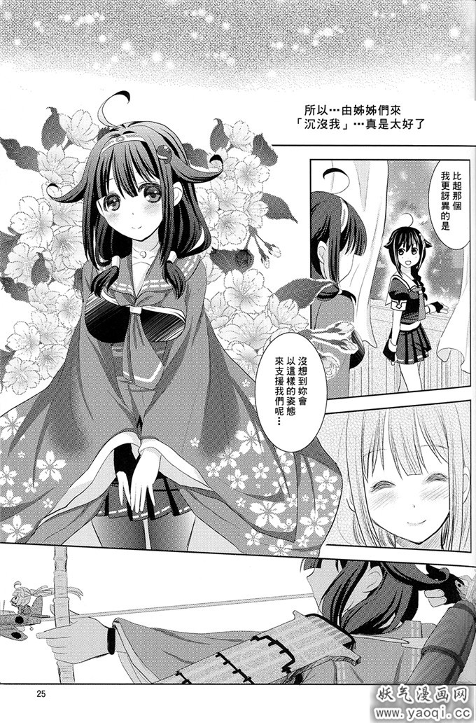 邪恶少女漫画之舰队本子之[ティンクルスター (藍川琉々)]