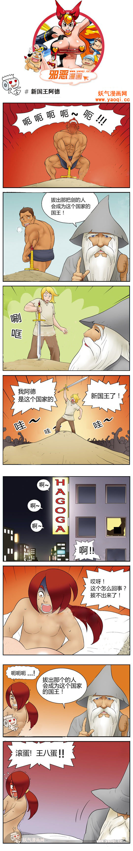 邪恶漫画之新国王阿德