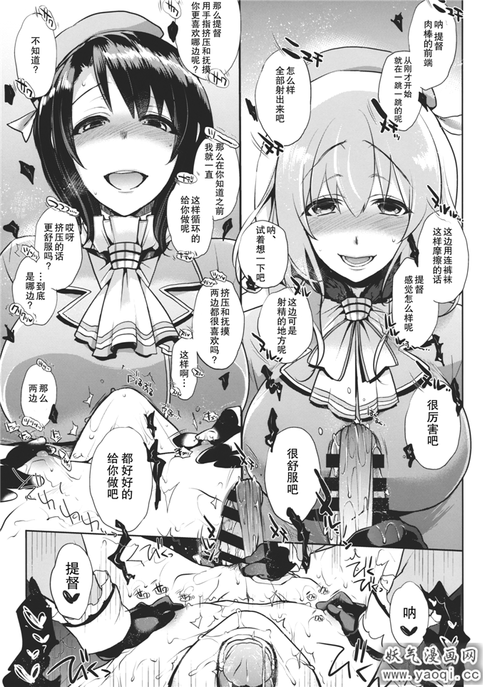 日本少女漫画之舰队本子[夜★FUCKERS (ミツギ)] チン守府のナカ休み2