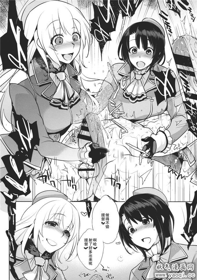 日本少女漫画之舰队本子[夜★FUCKERS (ミツギ)] チン守府のナカ休み2