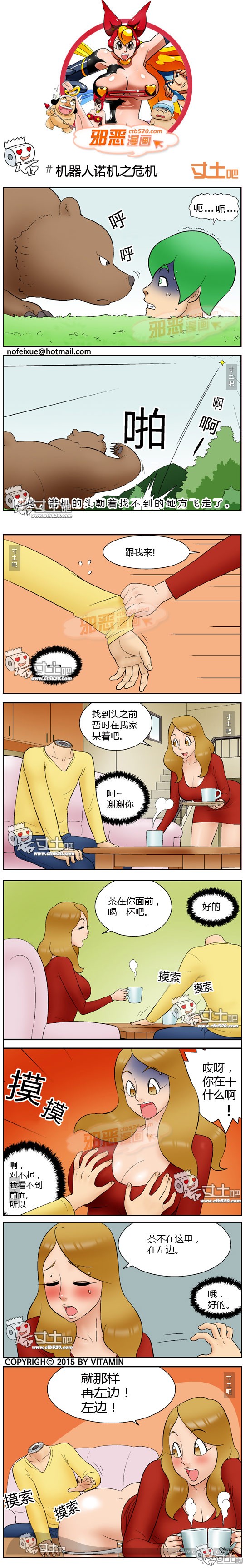 邪恶漫画大全之机器人诺机