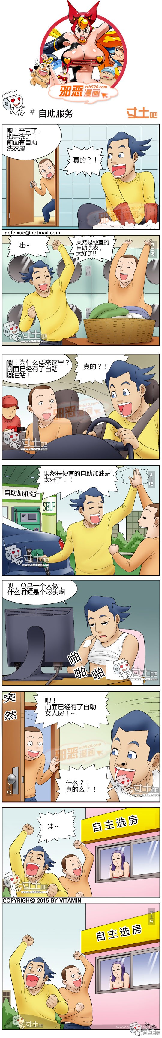 邪恶漫画大全之自助女人房