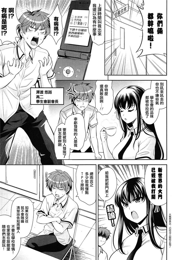 里番漫画之恋爱不要学派本子[黑暗扫图+YuLong&FengXin]