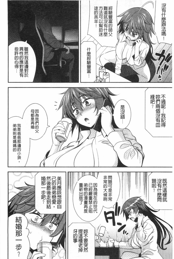 里番漫画之恋爱不要学派本子[黑暗扫图+YuLong&FengXin]