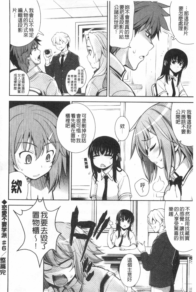 里番漫画之恋爱不要学派本子[黑暗扫图+YuLong&FengXin]