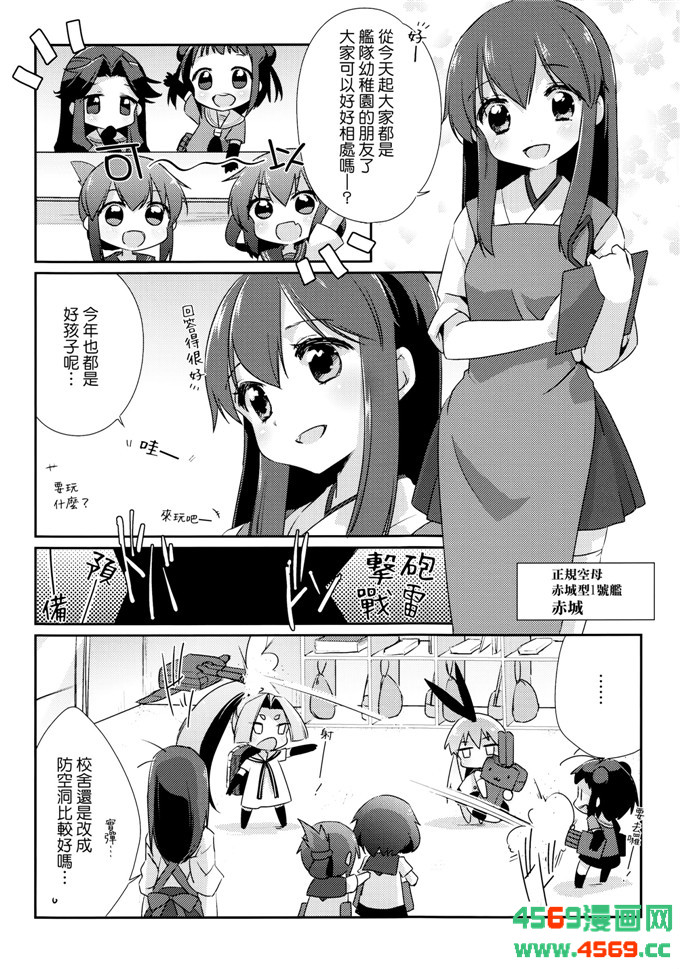 日本少女漫画之舰娘本子[こるり屋 (こるり)] 国立艦隊ようちえん