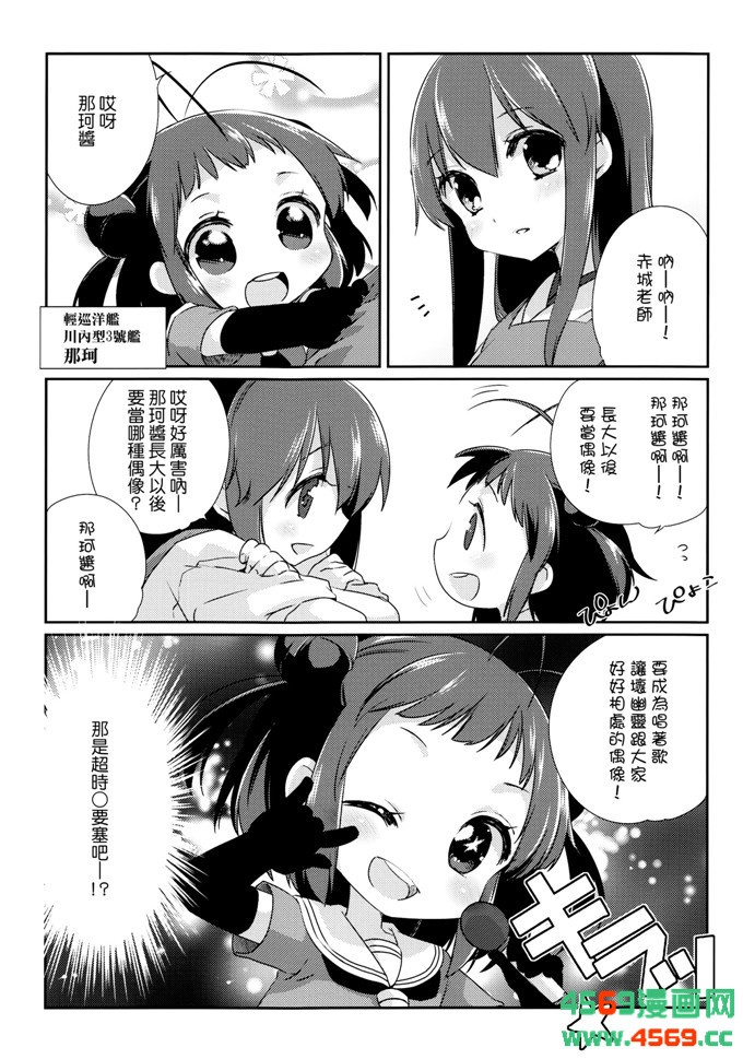 日本少女漫画之舰娘本子[こるり屋 (こるり)] 国立艦隊ようちえん