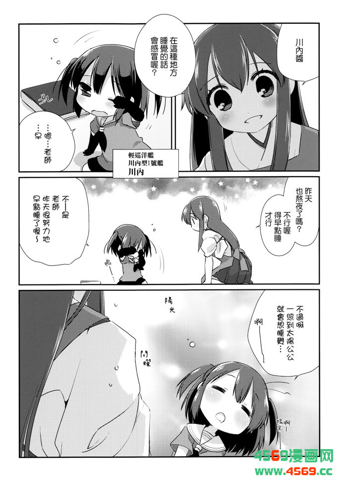 日本少女漫画之舰娘本子[こるり屋 (こるり)] 国立艦隊ようちえん