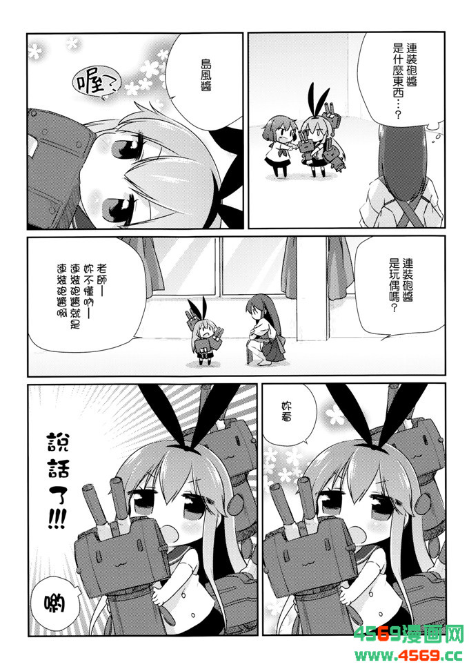 日本少女漫画之舰娘本子[こるり屋 (こるり)] 国立艦隊ようちえん