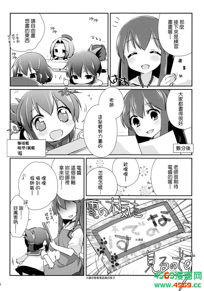 日本少女漫画之舰娘本子[こるり屋 (こるり)] 国立艦隊ようちえん