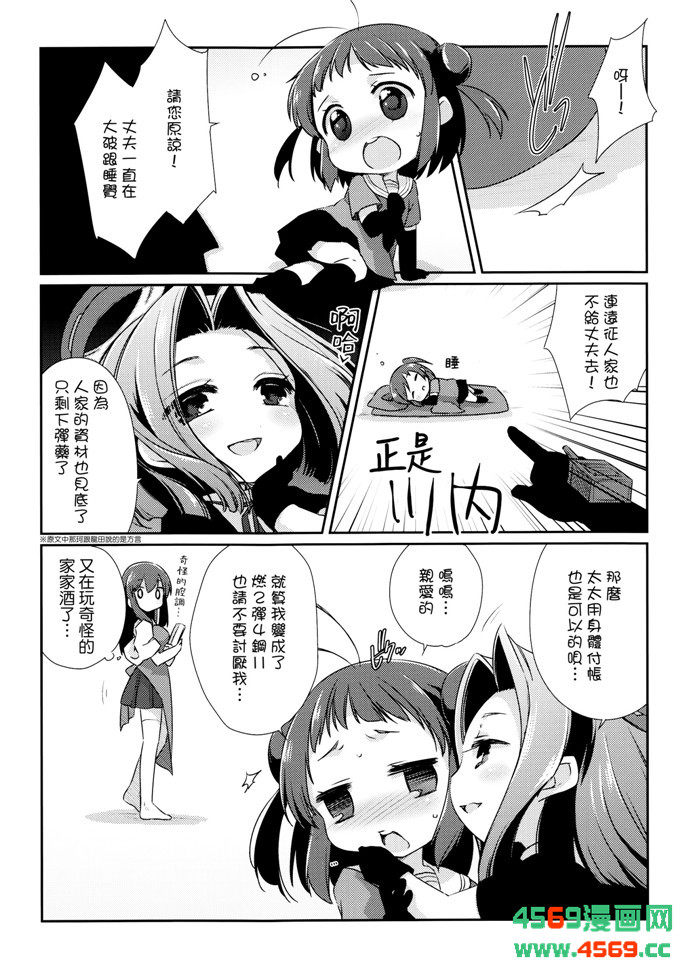 日本少女漫画之舰娘本子[こるり屋 (こるり)] 国立艦隊ようちえん