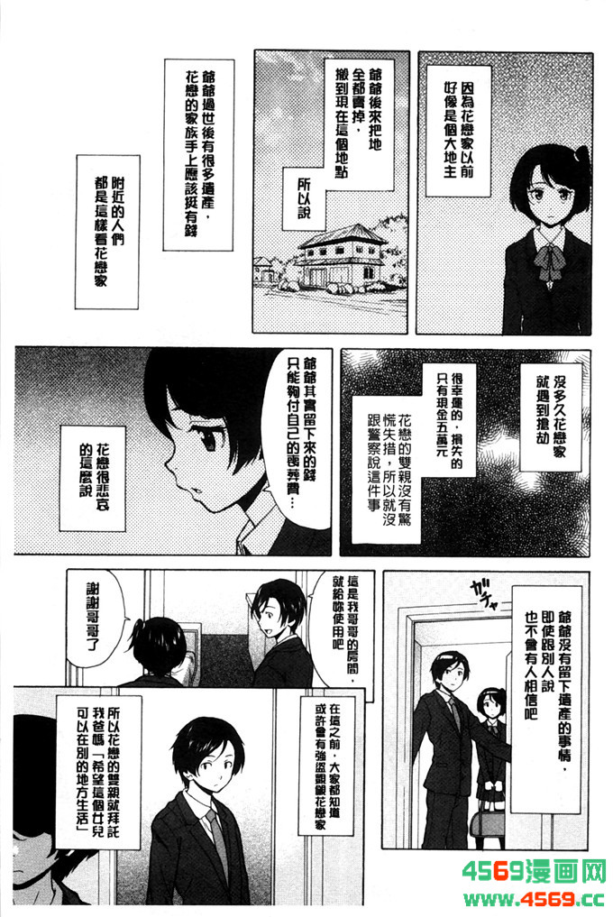 日本邪恶少女之枫牙漫画俺の义姉さん… 我的兄嫂爱人