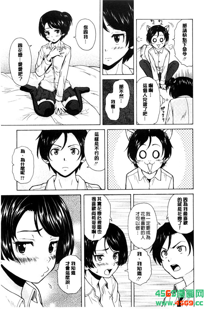 日本邪恶少女之枫牙漫画俺の义姉さん… 我的兄嫂爱人