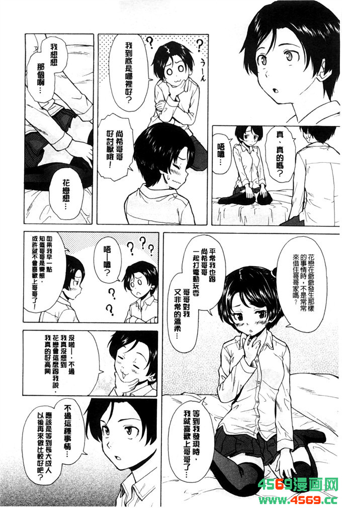 日本邪恶少女之枫牙漫画俺の义姉さん… 我的兄嫂爱人