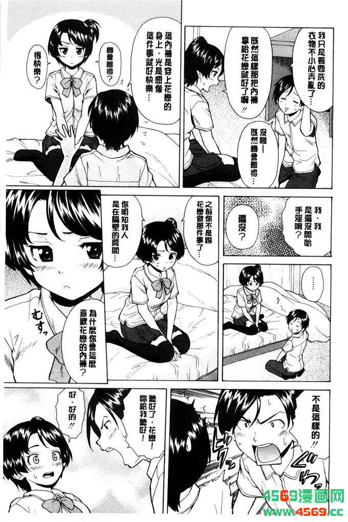 日本邪恶少女之枫牙漫画俺の义姉さん… 我的兄嫂爱人