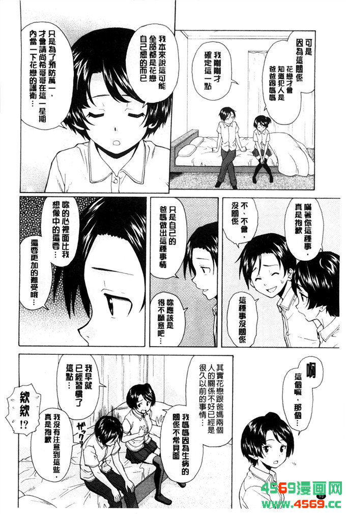 日本邪恶少女之枫牙漫画俺の义姉さん… 我的兄嫂爱人