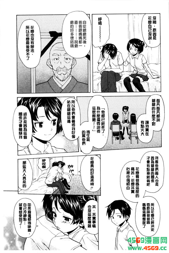 日本邪恶少女之枫牙漫画俺の义姉さん… 我的兄嫂爱人