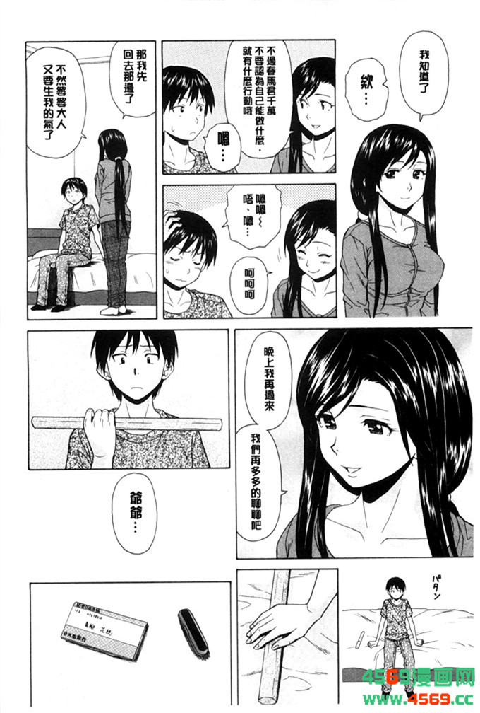 日本邪恶少女之枫牙漫画俺の义姉さん… 我的兄嫂爱人