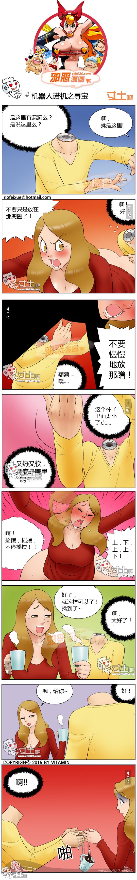 邪恶漫画之机器人诺机寻宝