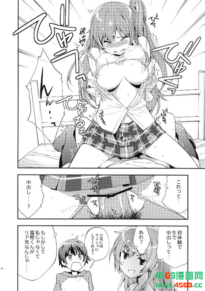 邪恶少女漫画之中二病本子(岡崎武士)] Summer-Summer