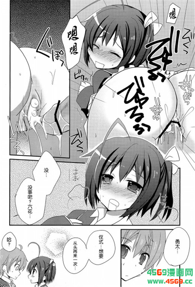 日本邪恶少女漫画之六花酱h本子中二病でも恋がしたい!