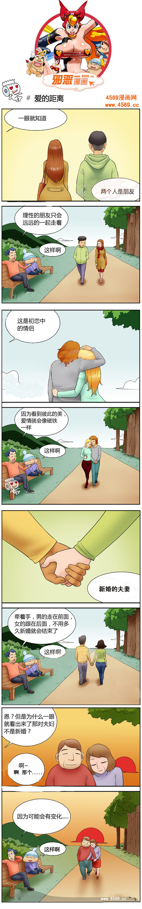 邪恶漫画之爱的距离