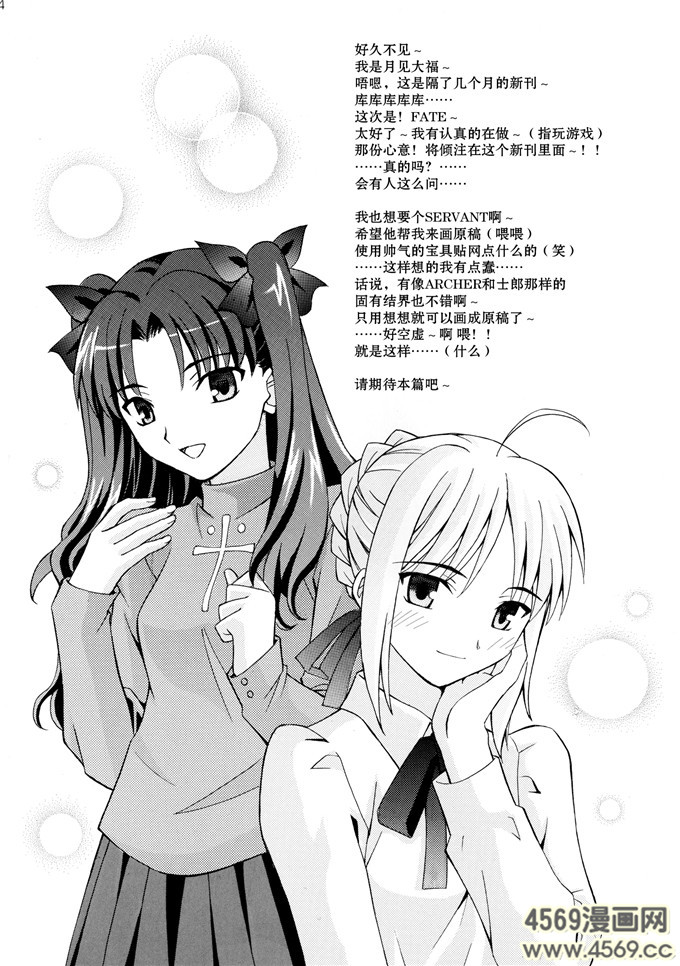 日本邪恶漫画之士郎漫画saber Fate／stay night