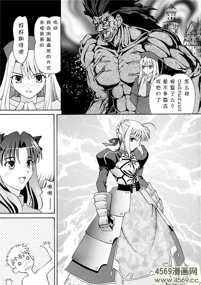 日本邪恶漫画之士郎漫画saber Fate／stay night