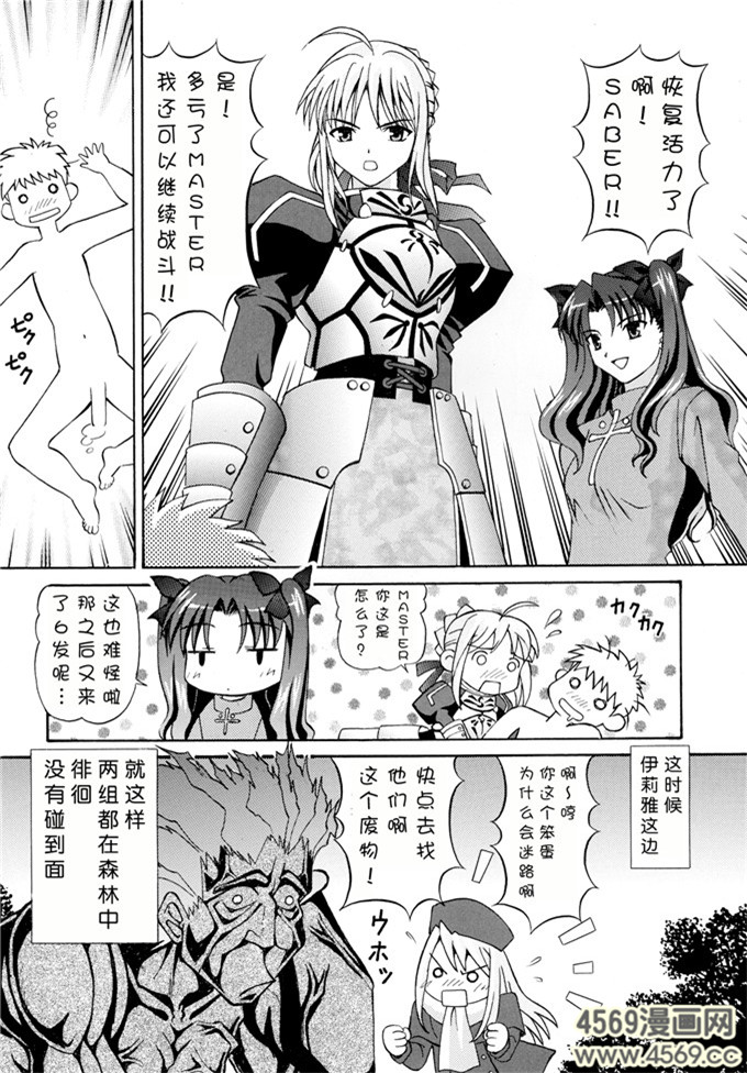 日本邪恶漫画之士郎漫画saber Fate／stay night