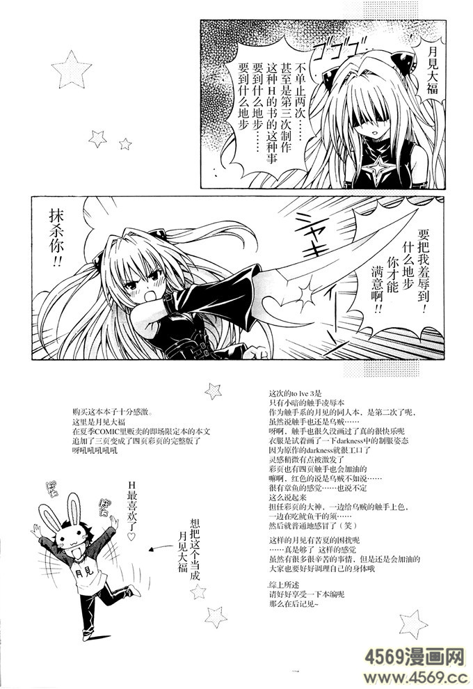 里番漫画之小暗h漫画りとらぶる3 ヤミちゃんの穴という穴が犯されるぅ