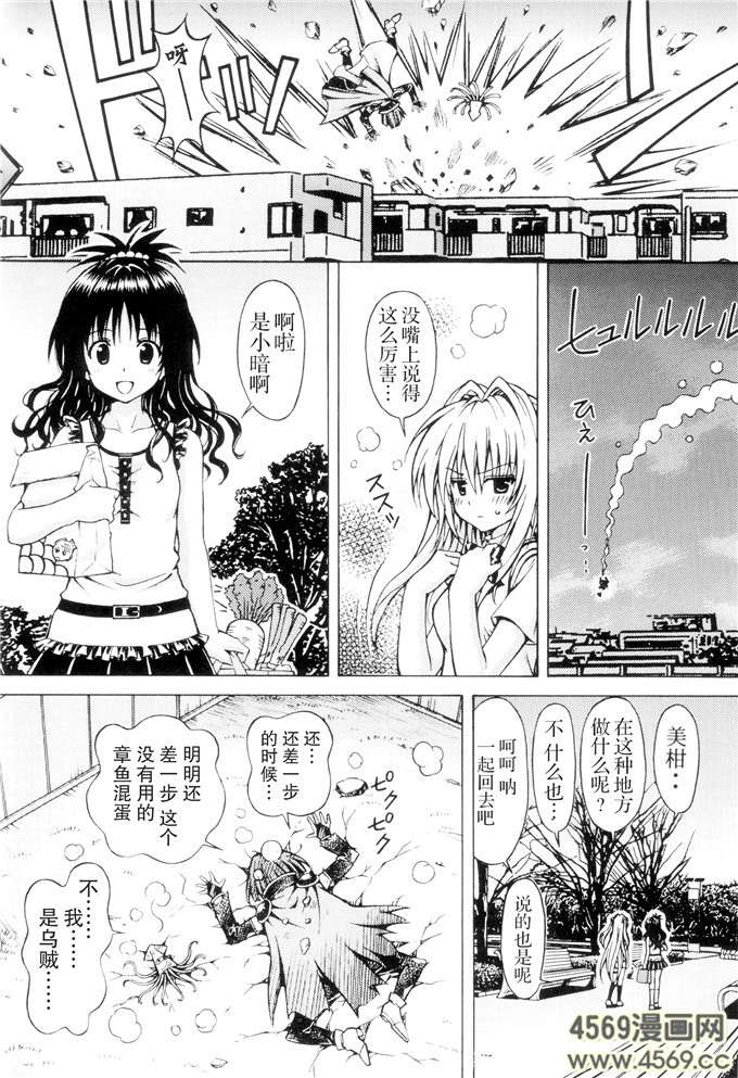 里番漫画之小暗h漫画りとらぶる3 ヤミちゃんの穴という穴が犯されるぅ