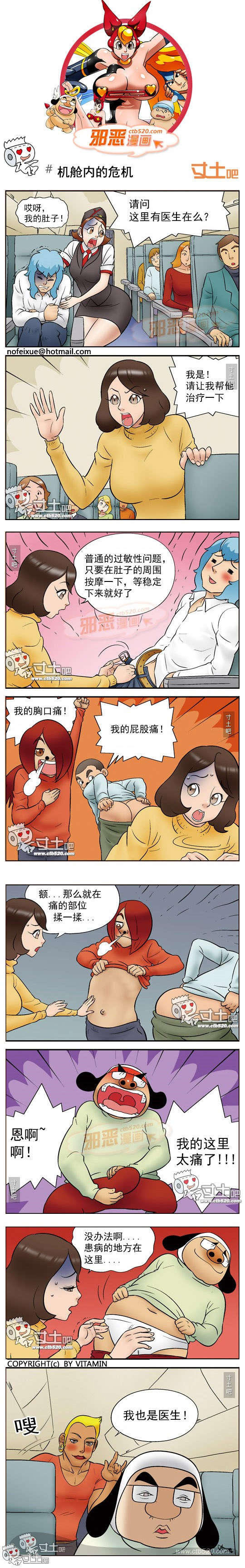 邪恶漫画之这里有医生吗