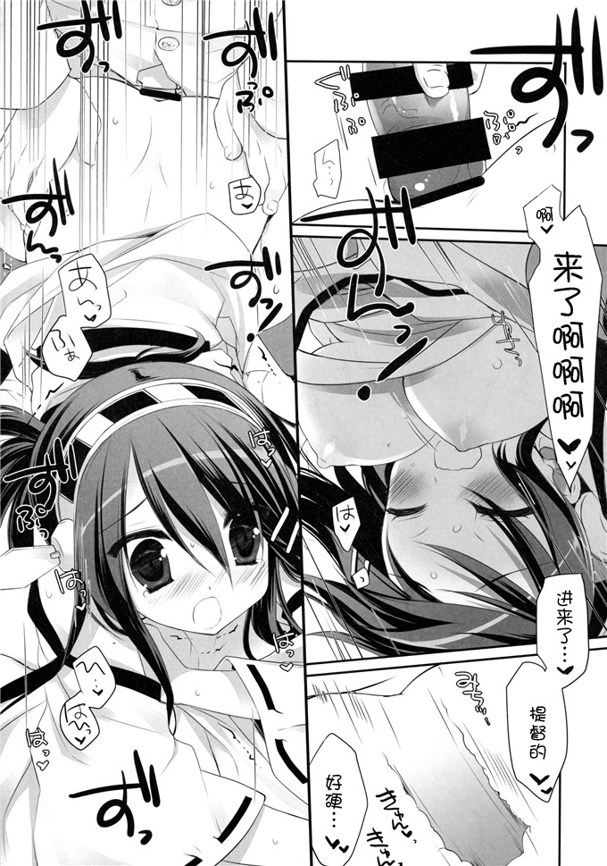 里番漫画之舰娘榛名h本子TENDER (艦隊これくしょん -艦これ-)