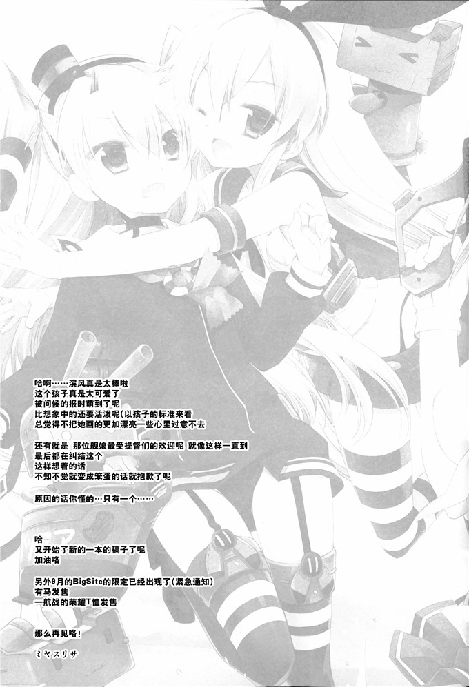 里番漫画之舰娘滨风h漫画ブラジャーをしたほうがいいほうの駆逐艦