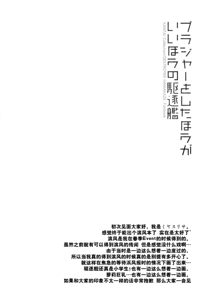 里番漫画之舰娘滨风h漫画ブラジャーをしたほうがいいほうの駆逐艦